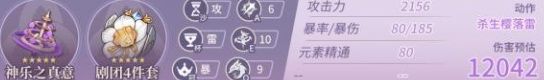 《原神》八重神子毕业面板数据详情