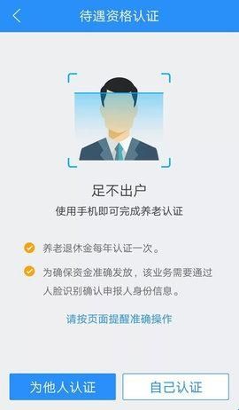 江西人社官方版