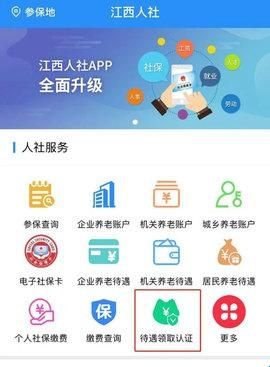 江西人社官方版