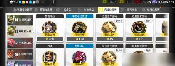 《明日方舟》获取黄票的所有方法一览
