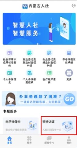 内蒙古人社官方版