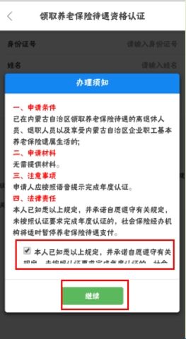内蒙古人社官方版