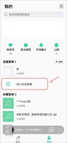 魅族音乐(QQMusic)2024最新版