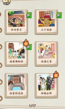 《就我眼神好》流浪月球帮助他们改善旅途环境通关攻略