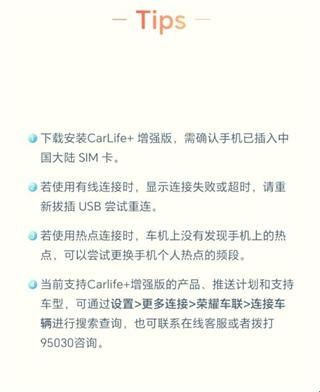 荣耀车联助手carlife