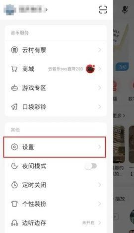 网易云车机版3.1.0