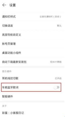 网易云车机版3.1.0