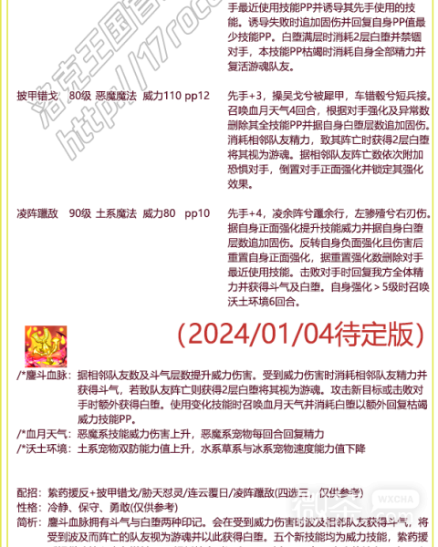 《洛克王国》砾尊狂狮介绍