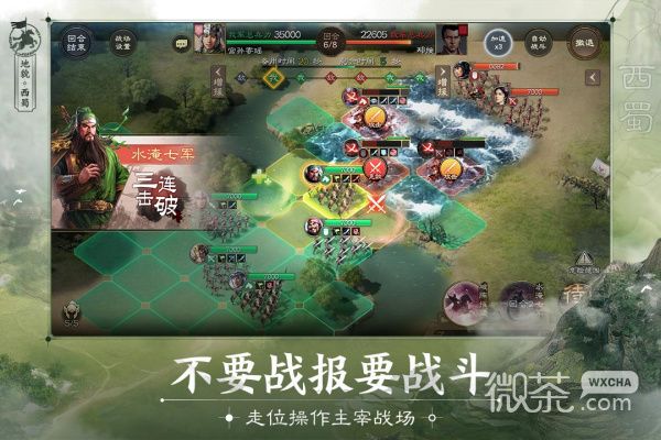 《三国志战棋版》S5天下之智羁绊介绍