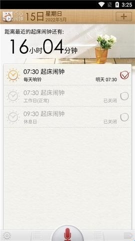点心闹钟(DX Clock)