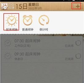 点心闹钟(DX Clock)