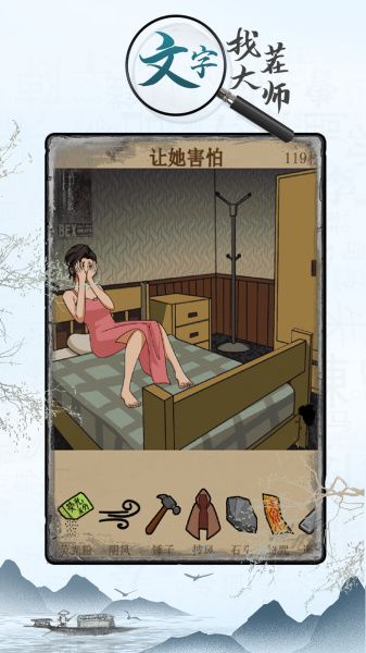 《文字找茬大师》厕所老大爷改造卫生间通关攻略