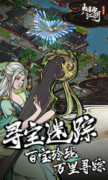 《烟雨江湖》支线任务大全一览