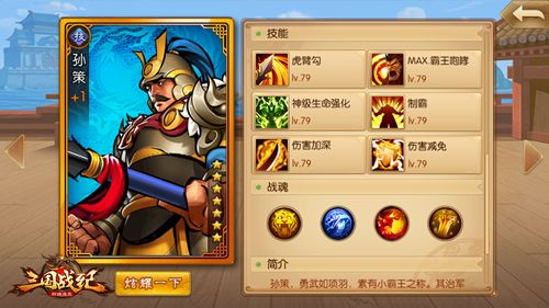 三国战纪群雄逐鹿小霸王孙策登场 三国战纪群雄逐鹿小霸王孙策登场