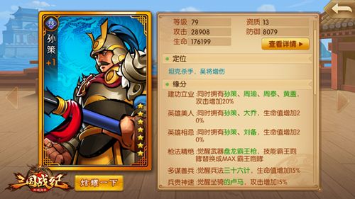 三国战纪群雄逐鹿小霸王孙策登场 三国战纪群雄逐鹿小霸王孙策登场