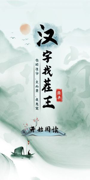 《汉字找茬王》年会穿搭通关攻略