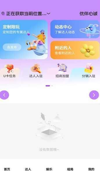 优伴心诚官方最新版图片1