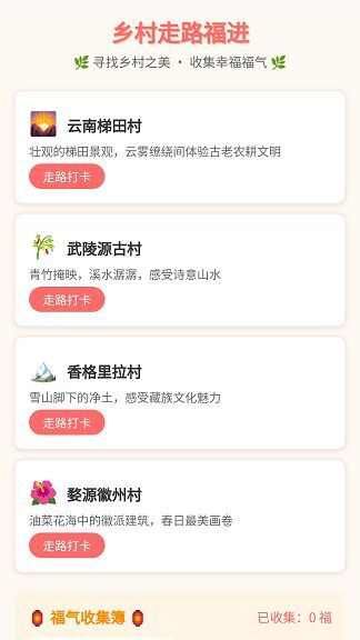 走路福进软件手机版图片1