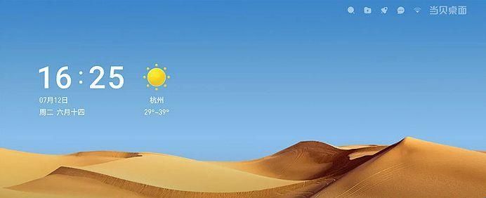当贝桌面2.3.2精简版