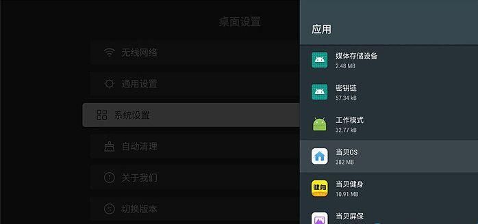 当贝桌面2.3.2精简版