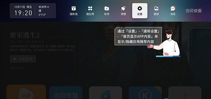 当贝桌面2.3.2精简版
