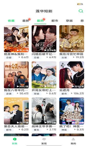莲华短剧最新正版图片1