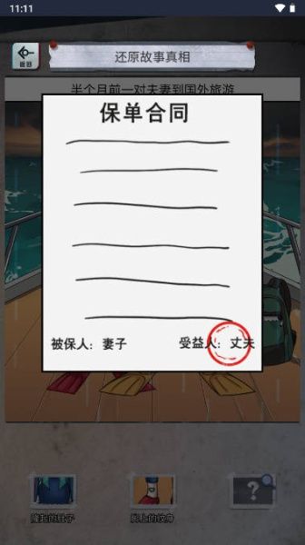 《怪谈研究所》爱的牢笼过关攻略
