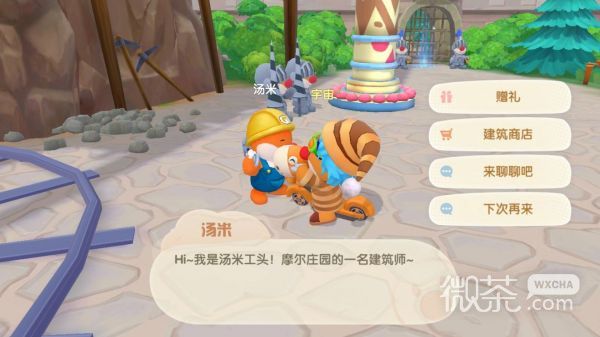 《摩尔庄园手游》汤米工头位置及赠礼一览