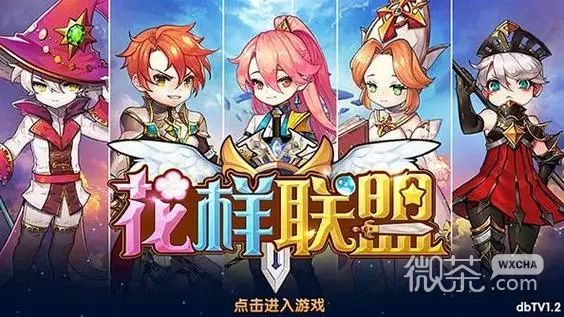 花样联盟玩法攻略分享