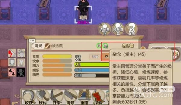 《了不起的修仙模拟器》心境提高方法
