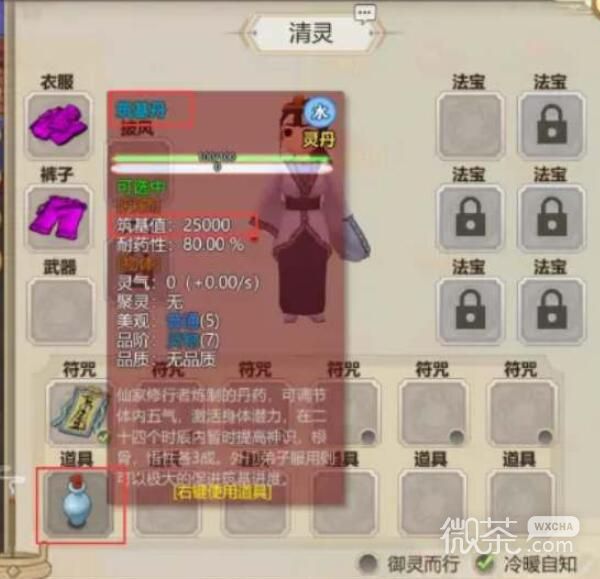 《了不起的修仙模拟器》心境提高方法