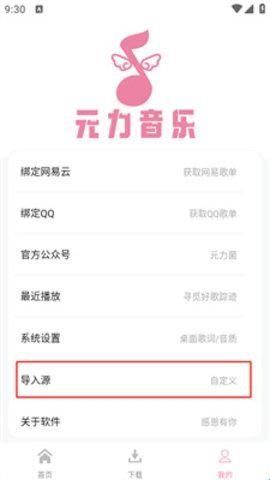元力音乐1.1.1版
