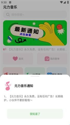 元力音乐1.1.1版