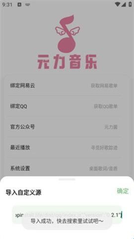 元力音乐1.1.1版