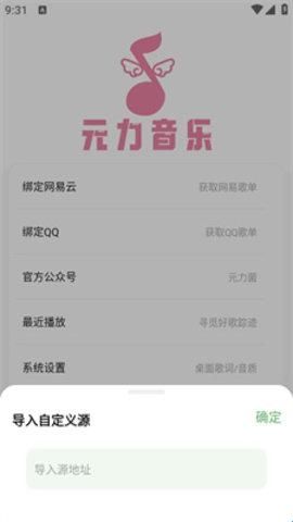 元力音乐1.1.1版