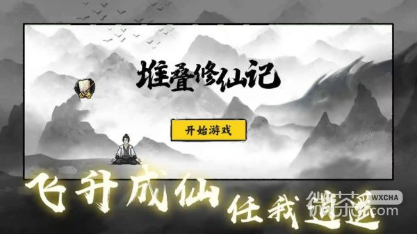 《堆叠修仙记》所有物品合成表一览