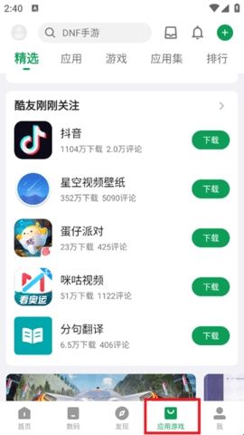 酷安免费版