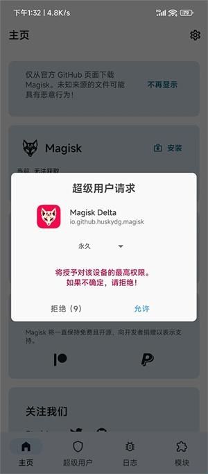 magisk狐狸面具28.0版