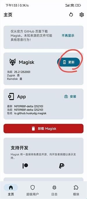 magisk狐狸面具28.0版