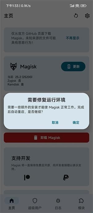 magisk狐狸面具28.0版