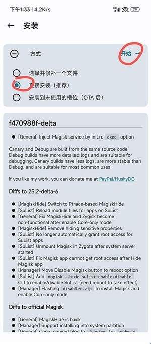 magisk狐狸面具28.0版