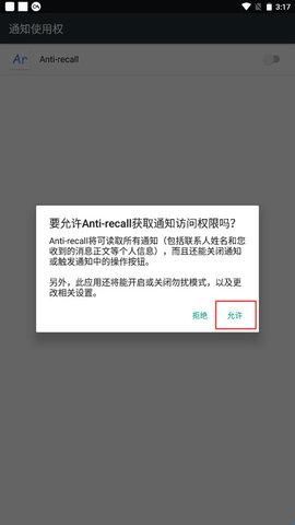微信消息防撤回软件
