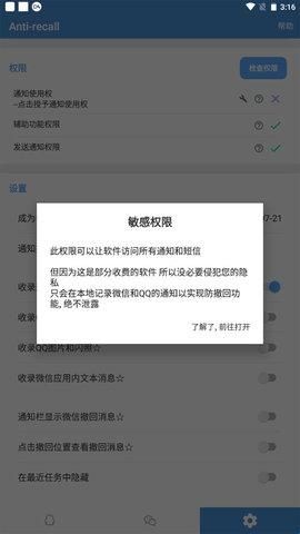 微信消息防撤回软件