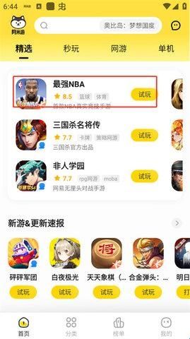 阿米游2024最新版