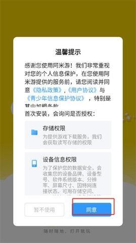 阿米游2024最新版