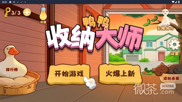 《鸭鸭收纳大师》地下工作室如何通关