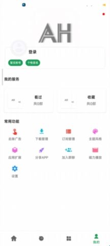 AH视频官方版