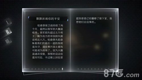 远方故事模式第二章剧情第二章节剧情中文翻译