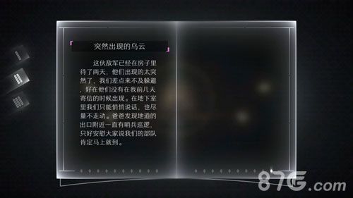 远方故事模式第二章剧情第二章节剧情中文翻译
