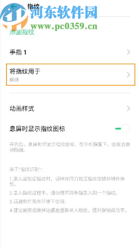 OPPOReno2设置指纹应用权限的方法 OPPOReno2设置指纹应用权限的方法